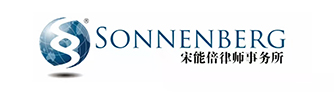 Germany Sonnenberg law firms丨investment in Germany